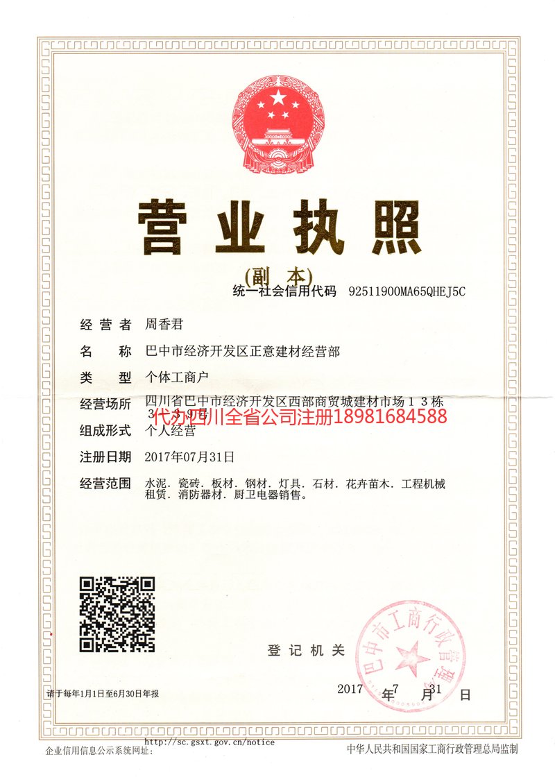 蒲江蒲江正意建材经营部