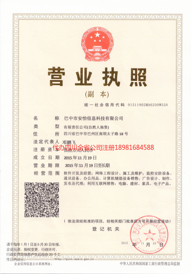 蒲江蒲江安怡信息科技有限公司