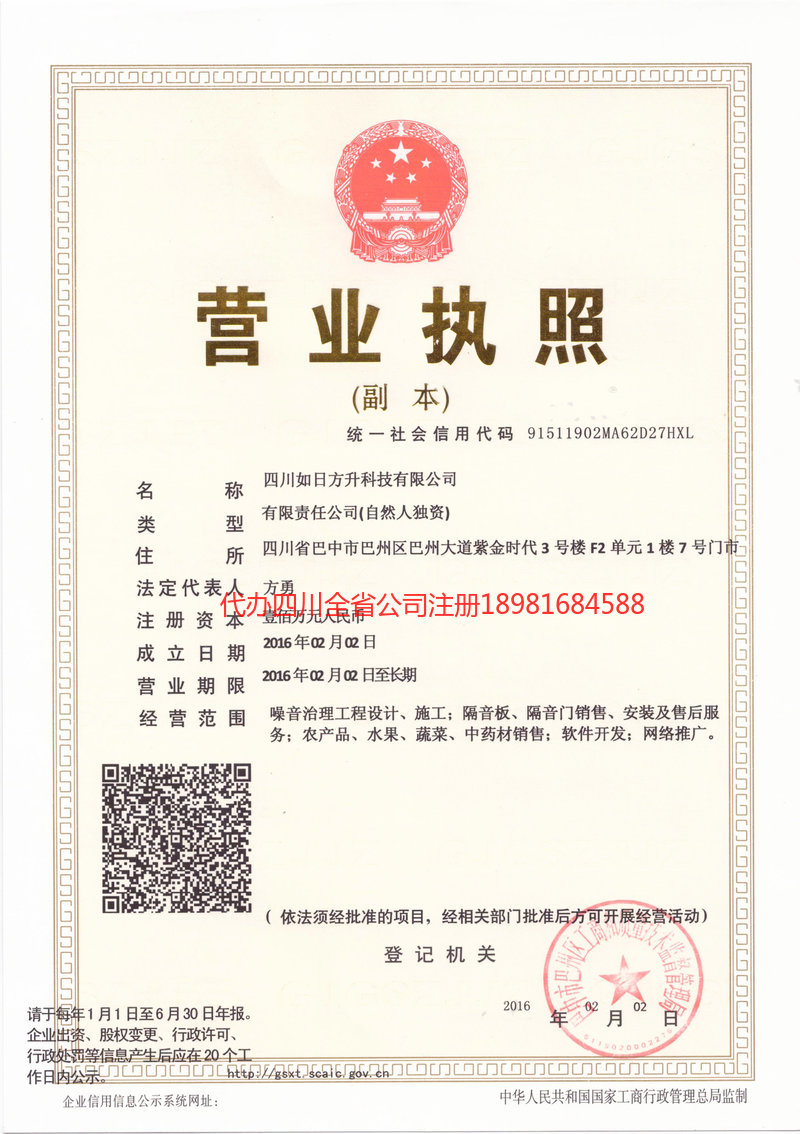 蒲江蒲江如日方升科技有限公司