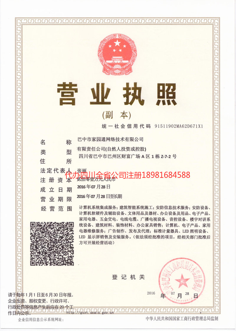 蒲江蒲江家园通网络技术有限公司