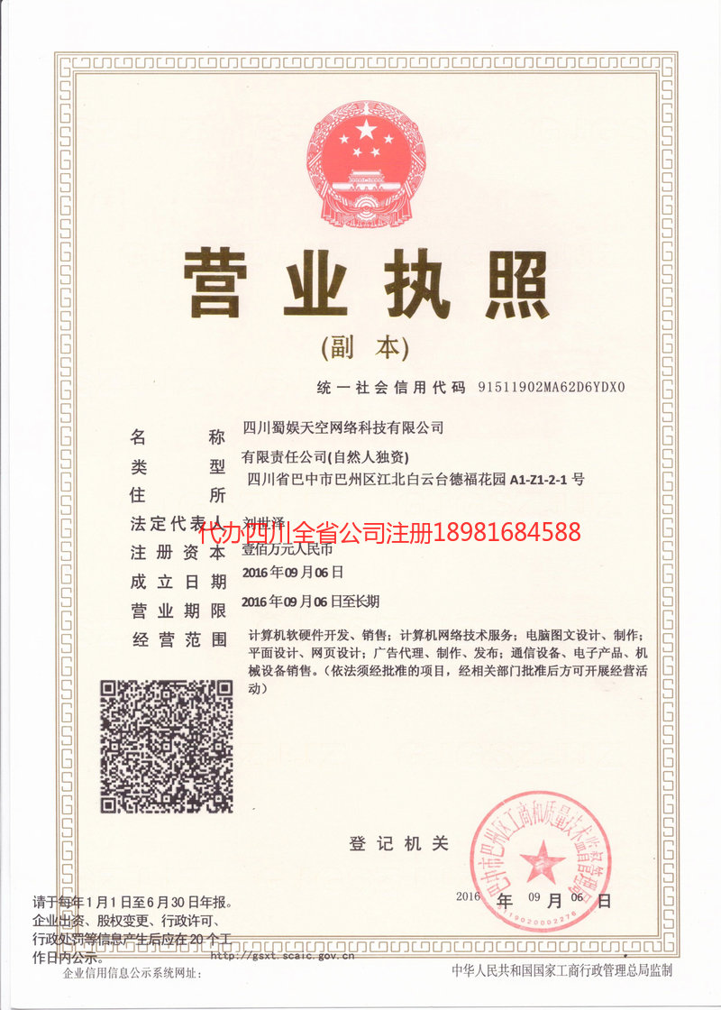 蒲江蒲江蜀娱天空网络科技有限公司