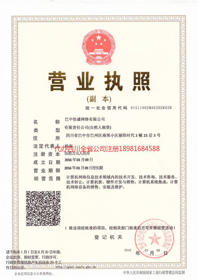 蒲江蒲江恒盛网络有限公司