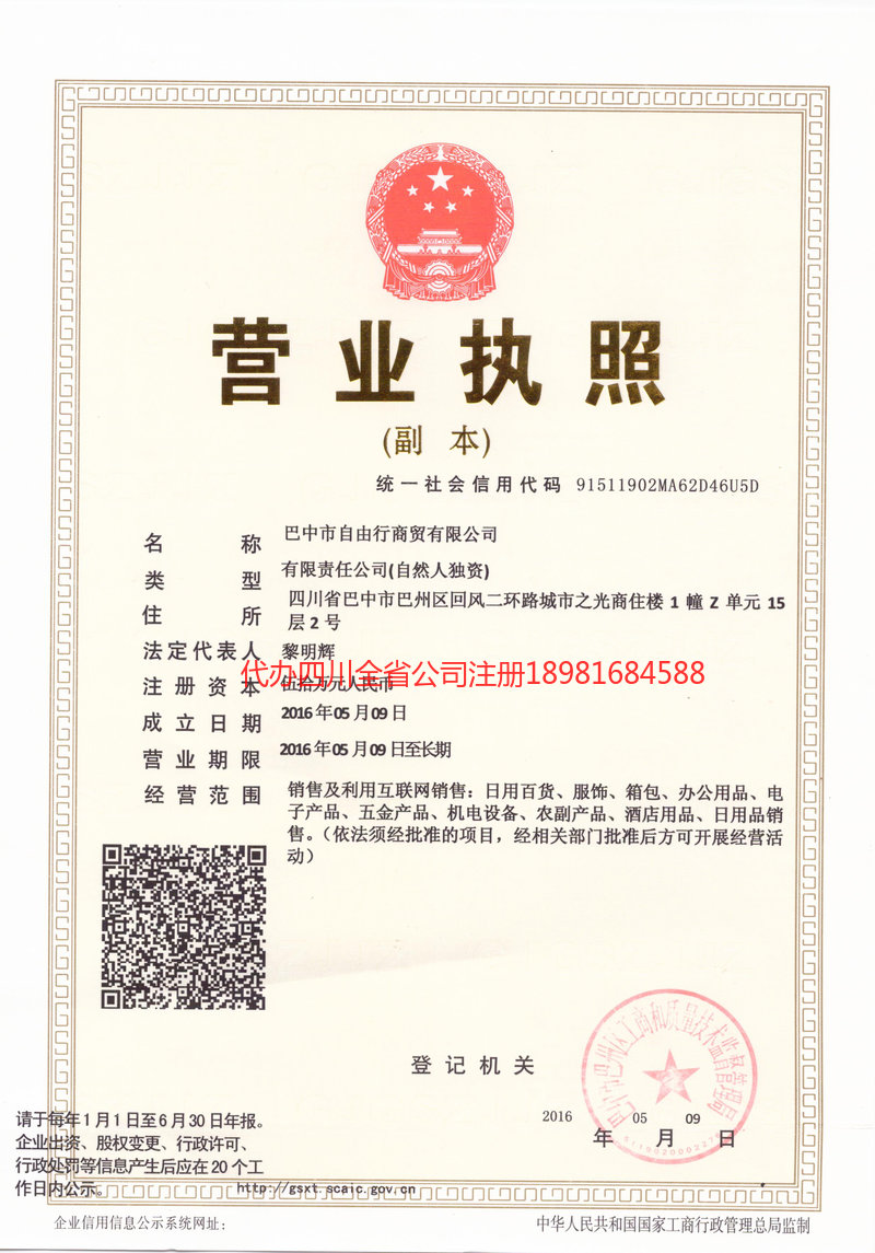 蒲江蒲江自由行商贸有限公司