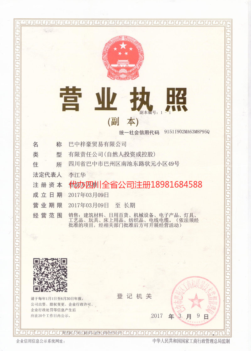 蒲江蒲江梓豪贸易有限公司