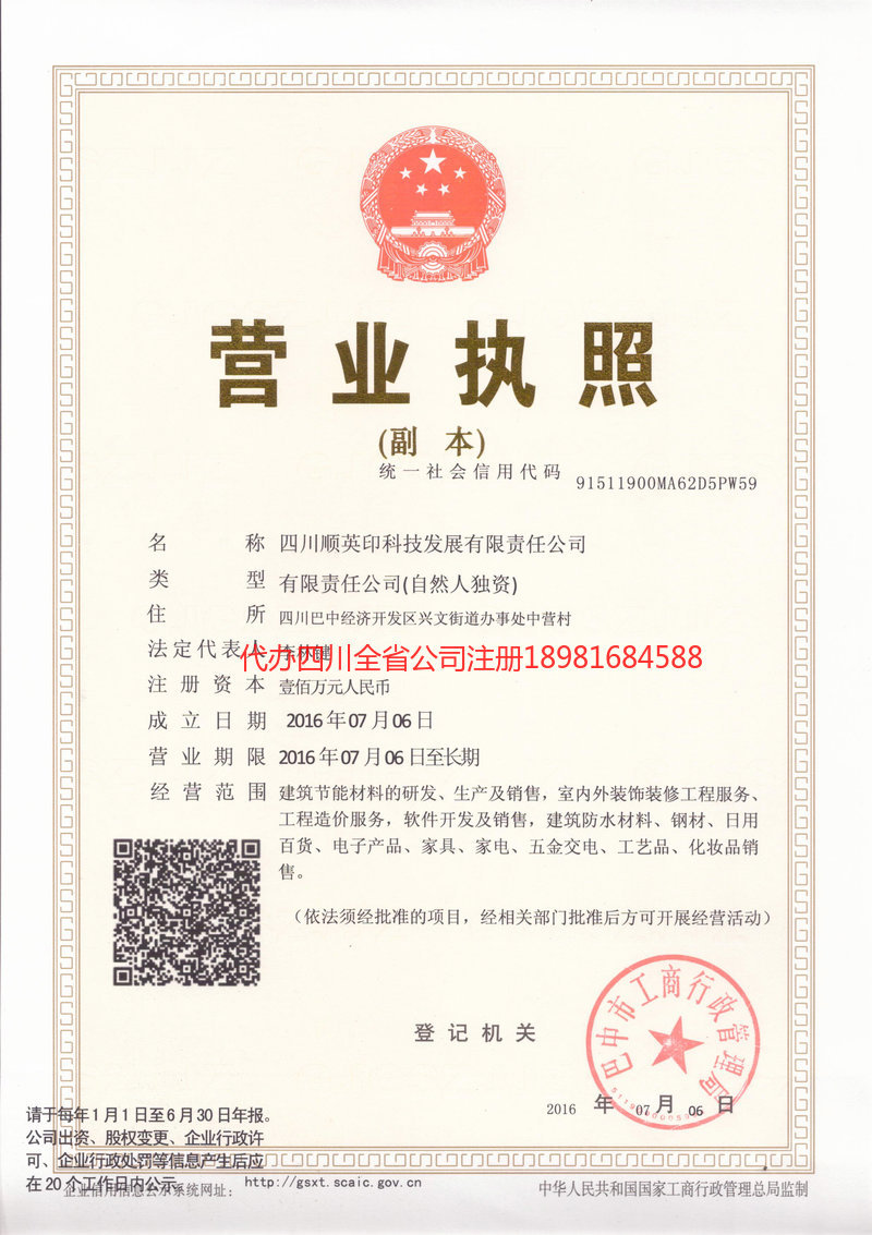 蒲江蒲江順英印科技发展有限责任公司
