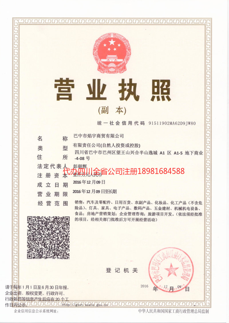 蒲江蒲江焰宇商贸有限公司