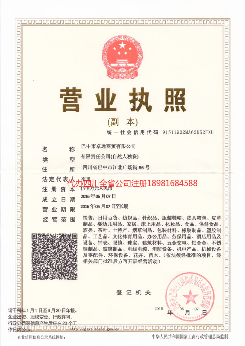 蒲江蒲江卓远商贸有限公司