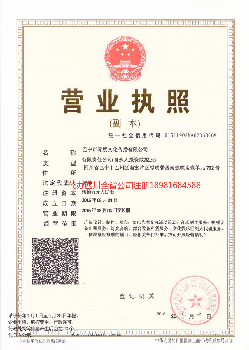 蒲江蒲江零度文化传播有限公司