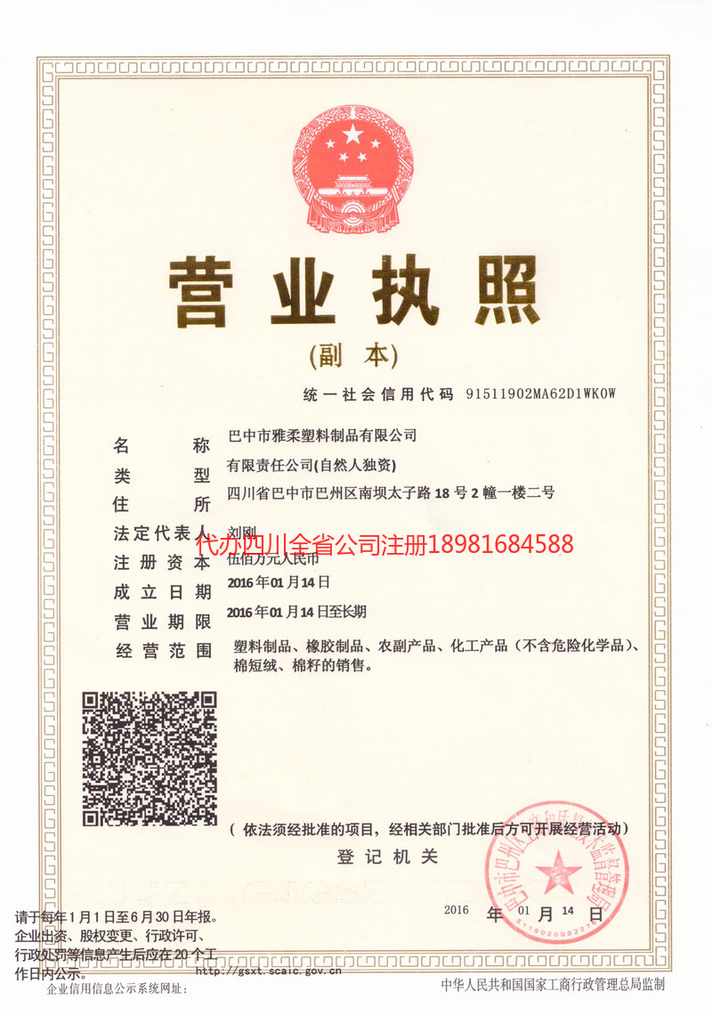 蒲江蒲江雅柔塑料制品有限公司