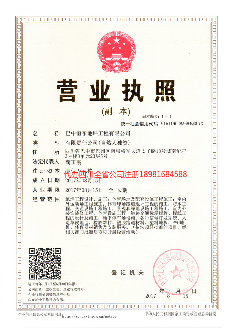 蒲江蒲江恒东地坪工程有限公司