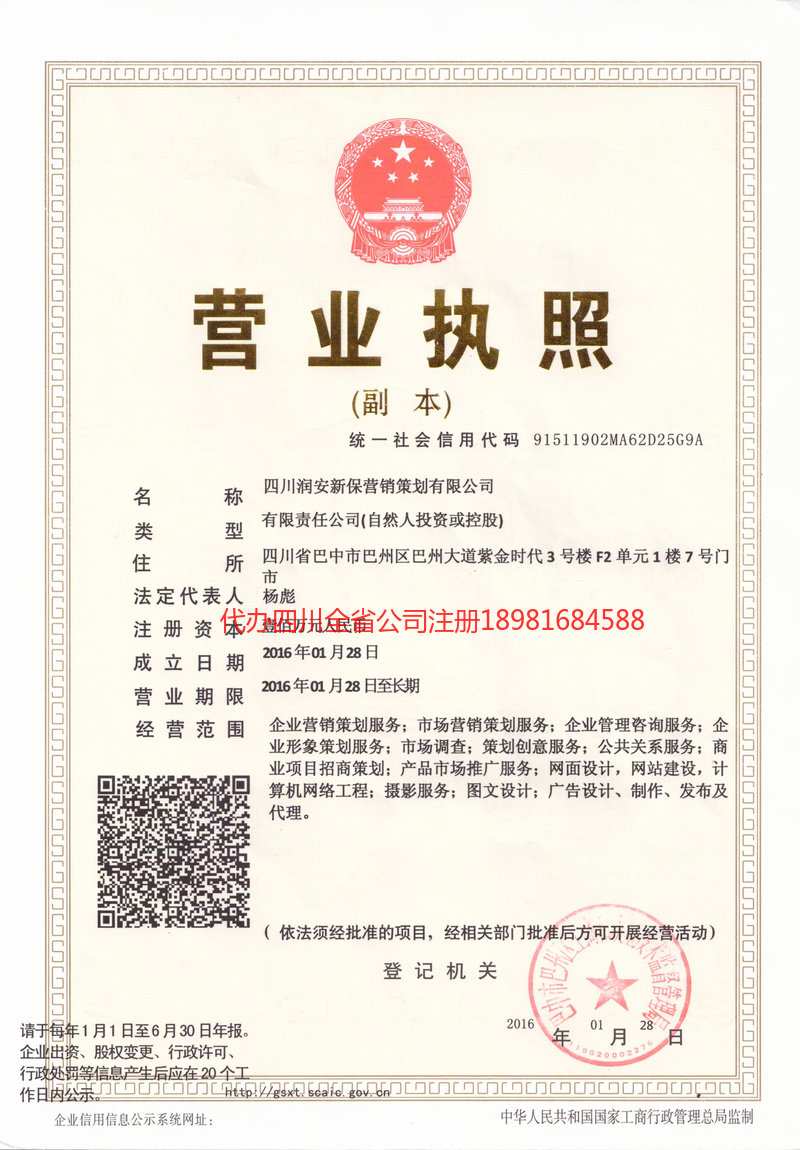蒲江蒲江润安新保营销策划有限公司