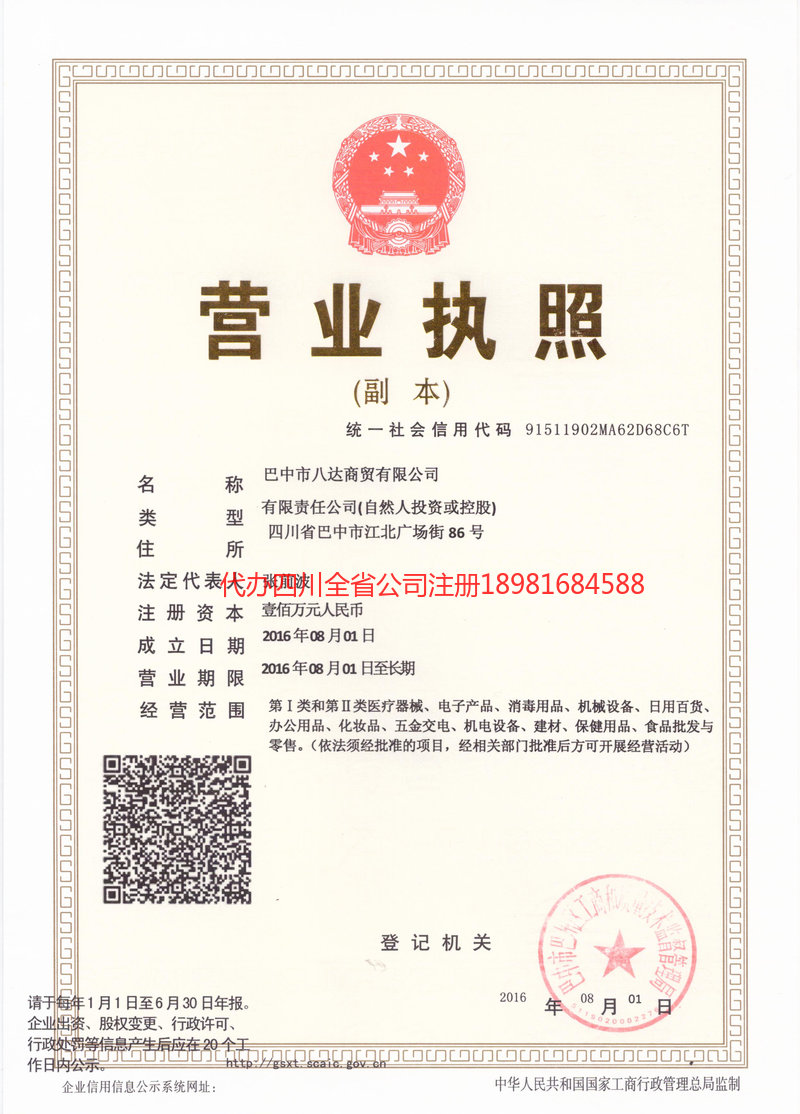 蒲江蒲江八达商贸有限公司