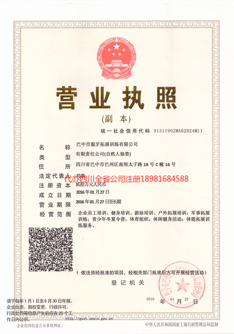蒲江蒲江狼牙拓展训练有限公司