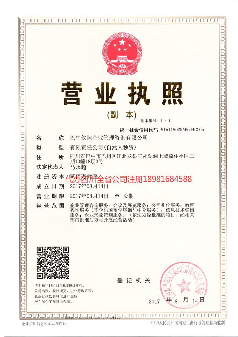 蒲江蒲江仪睦企业管理咨询有限公司