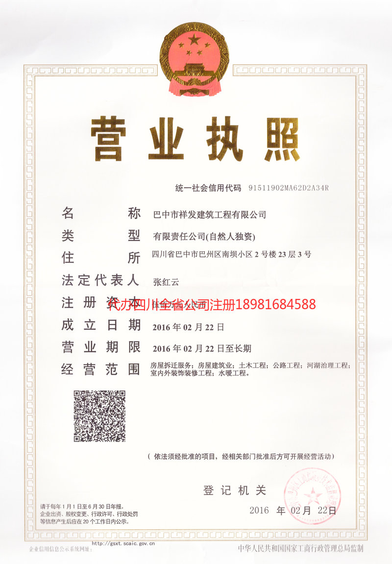 蒲江蒲江祥发建筑工程有限公司
