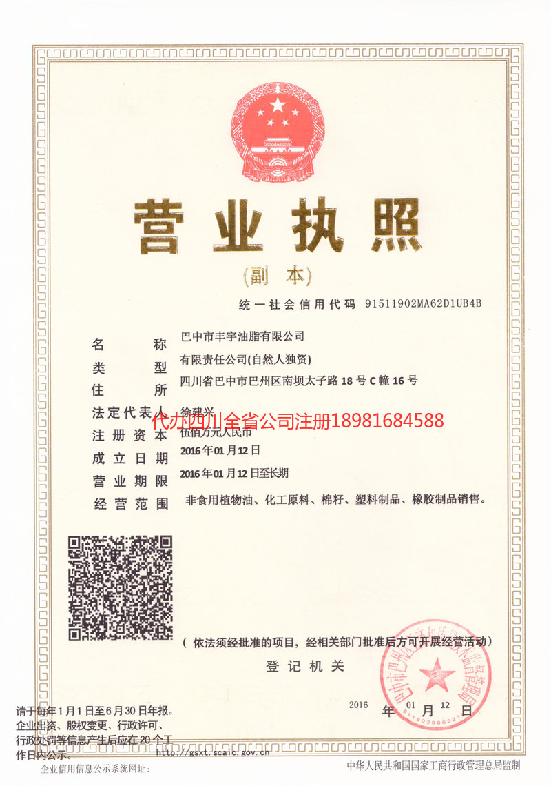 蒲江蒲江丰宇油脂有限公司