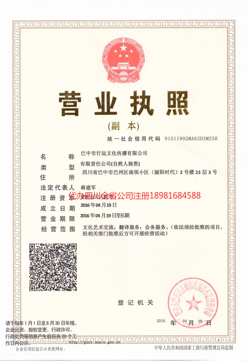 蒲江蒲江行远文化传播有限公司
