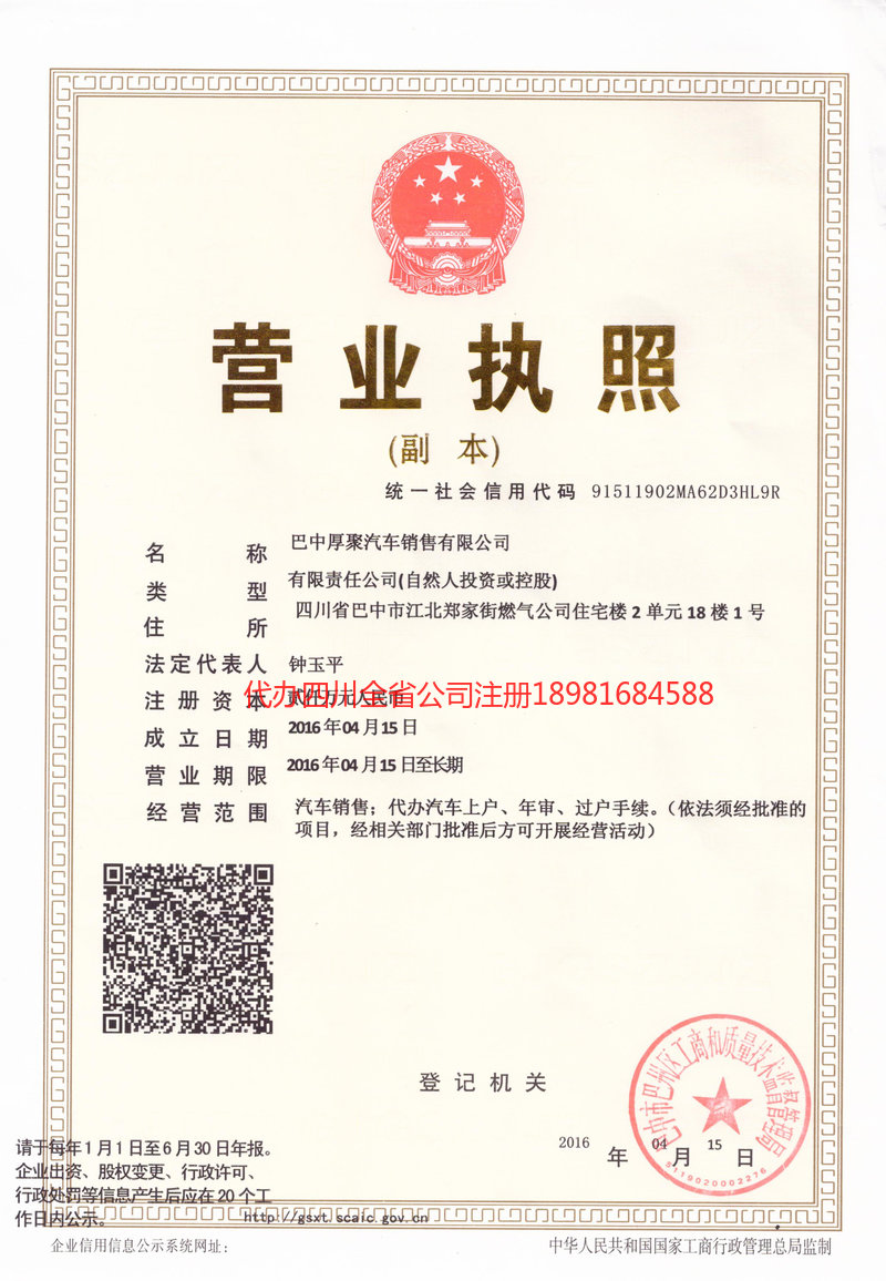蒲江蒲江厚聚汽车销售有限公司