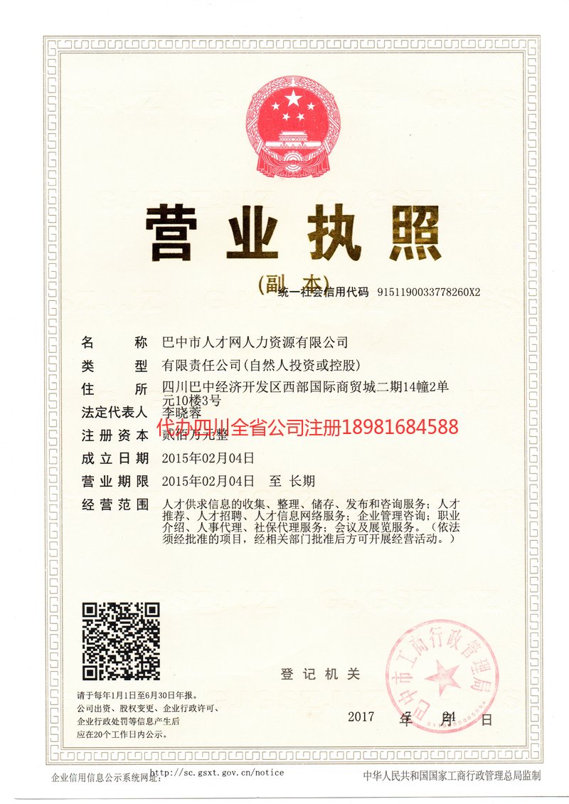 蒲江蒲江人才网人力资源有限公司