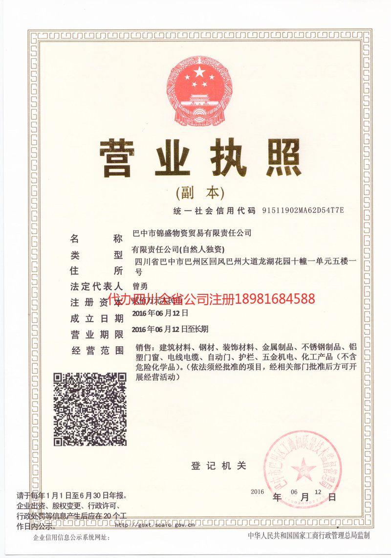 蒲江蒲江锦盛物资商贸有限责任公司