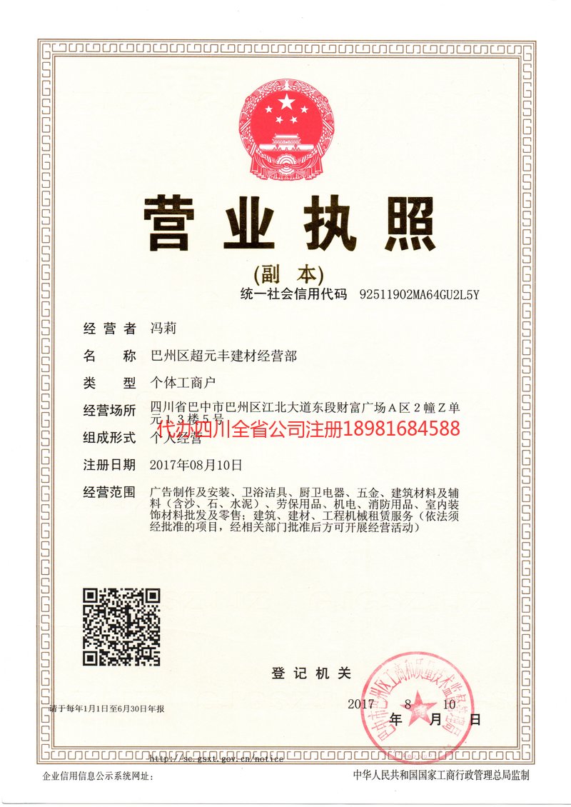 蒲江蒲江超元丰建材经营部