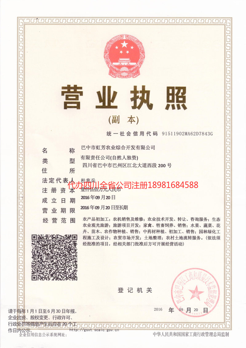 蒲江蒲江虹芳农业综合开发有限公司