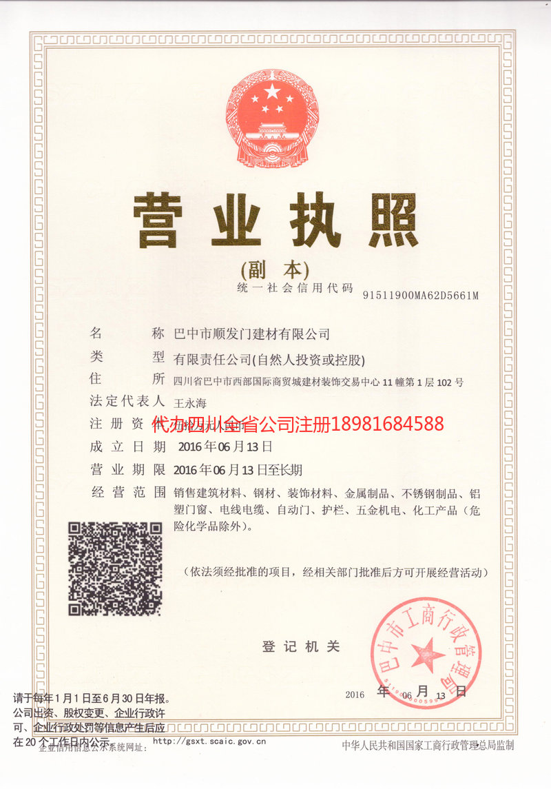 蒲江蒲江顺发门建材有限公司