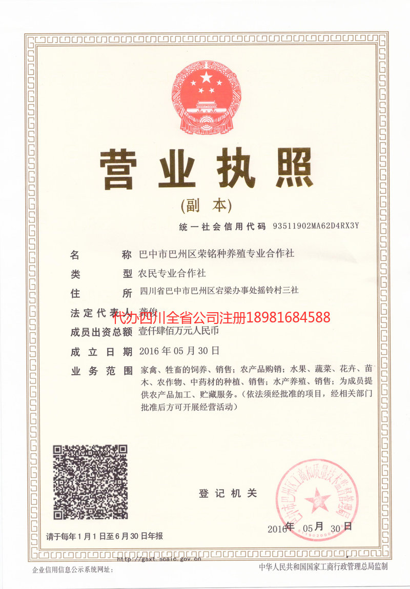 蒲江蒲江荣铭种养殖专业合作社