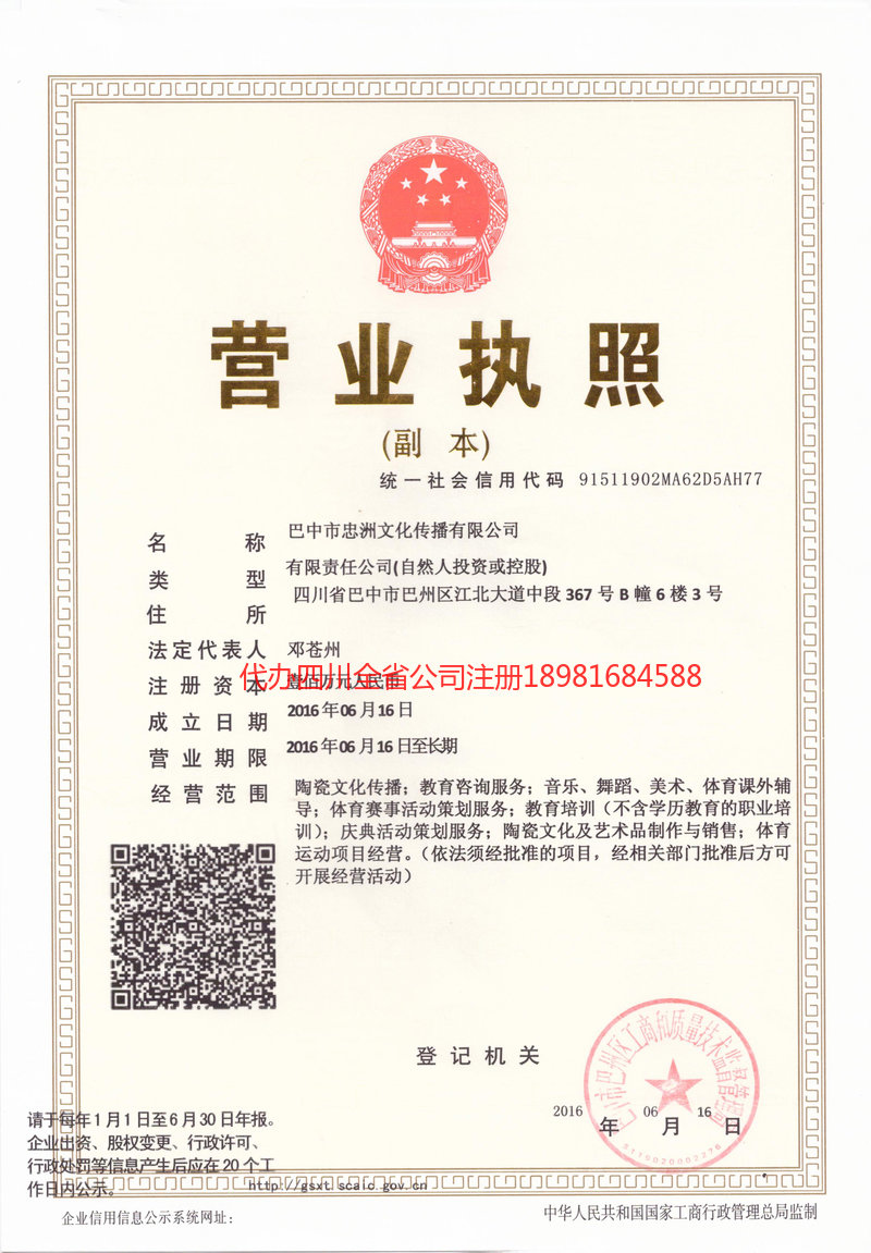 蒲江蒲江忠州文化传播有限公司