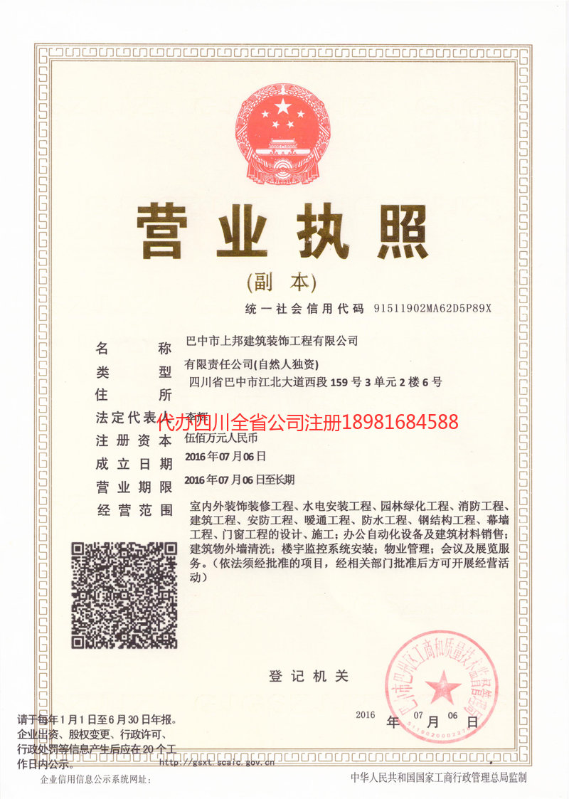 蒲江蒲江上邦建筑装饰工程有限公司