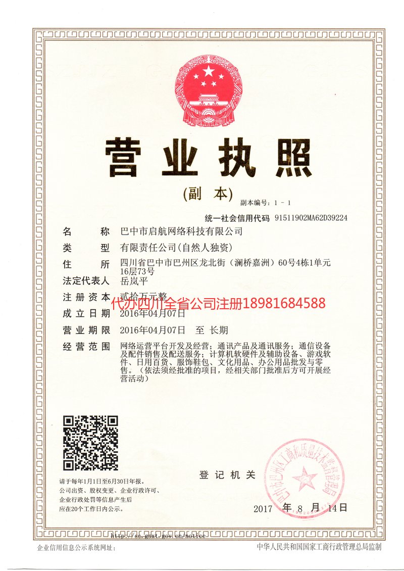 蒲江蒲江启航网络科技有限公司