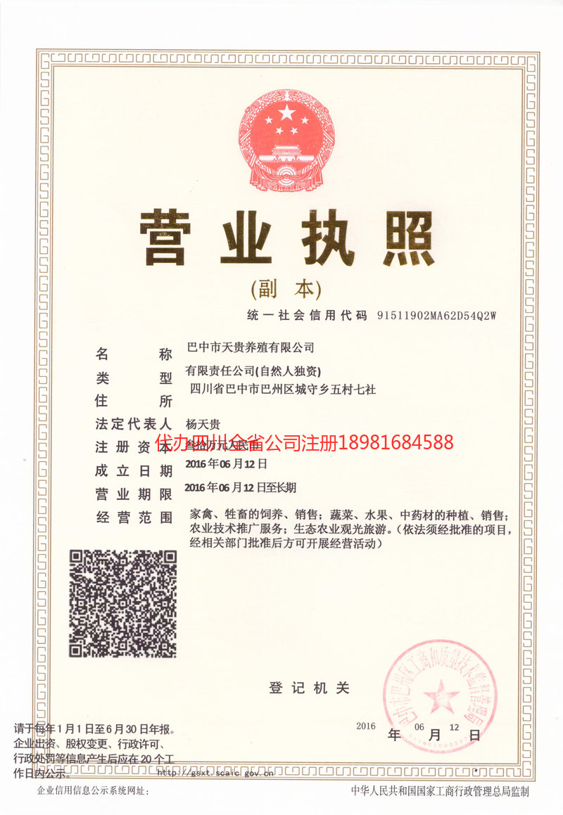 蒲江蒲江天贵养殖有限公司