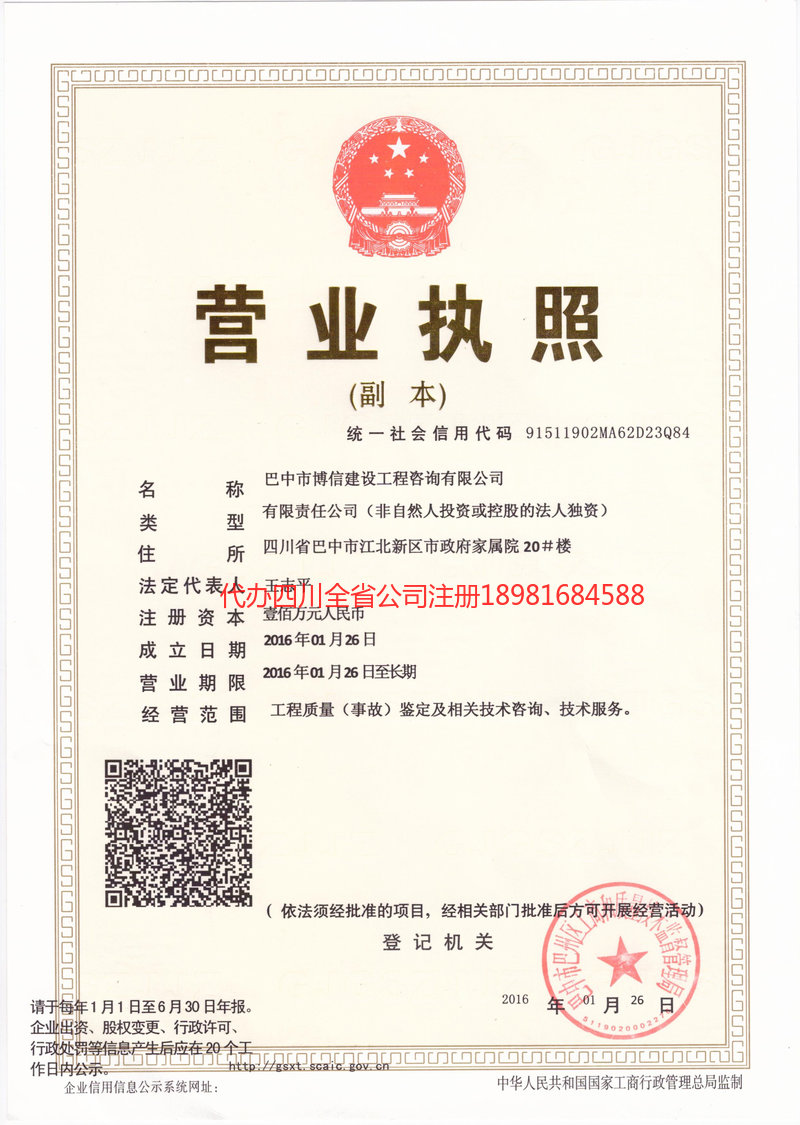蒲江蒲江博信建设工程咨询有限公司