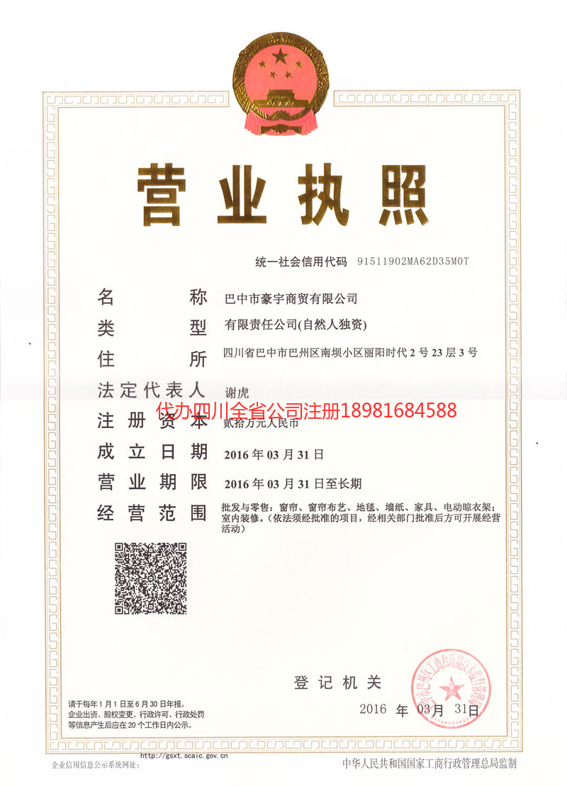 蒲江蒲江豪宇商贸有限公司
