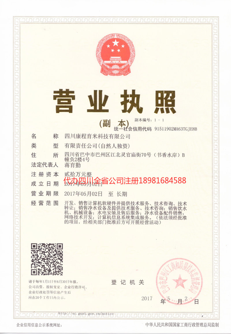 蒲江蒲江康程育米科技有限公司