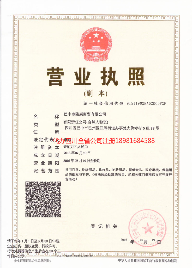 蒲江蒲江隆康商贸有限公司