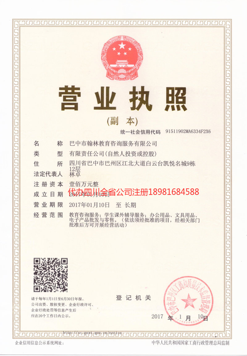 蒲江蒲江翰林教育咨询服务有限公司