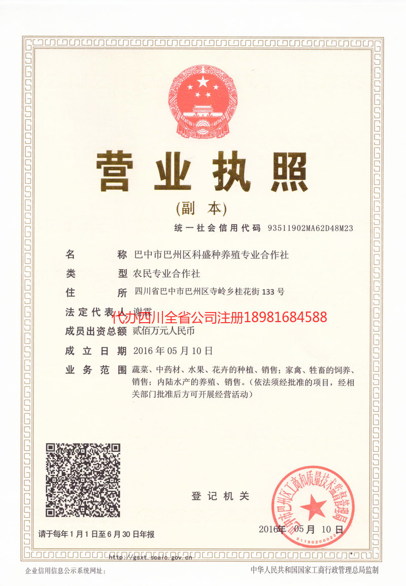 蒲江蒲江科盛种养殖专业合作社