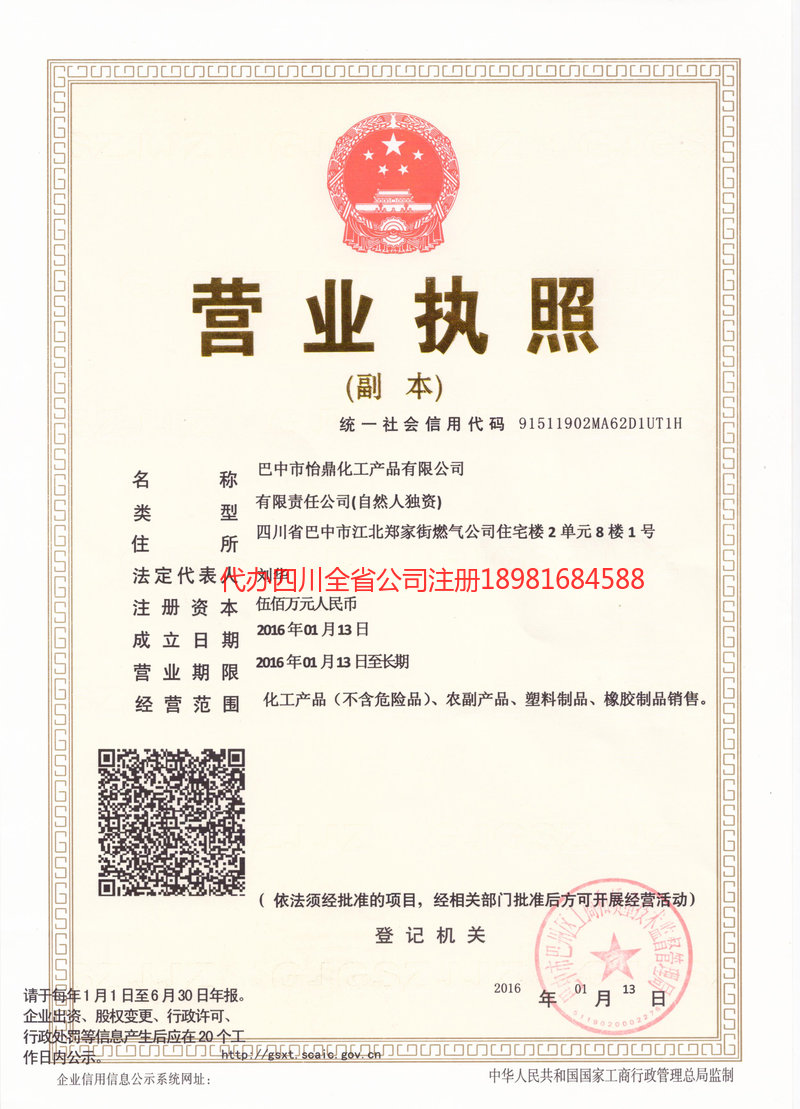 蒲江蒲江怡鼎化工产品有限公司