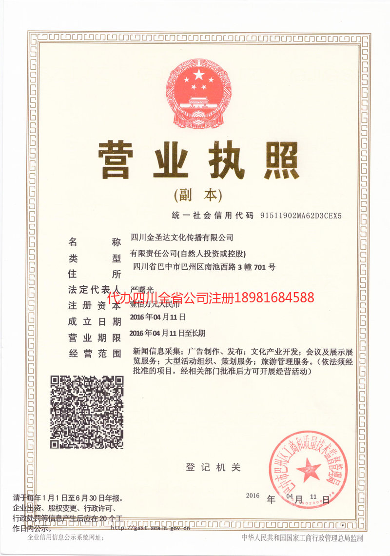 蒲江蒲江金圣达文化传播有限公司