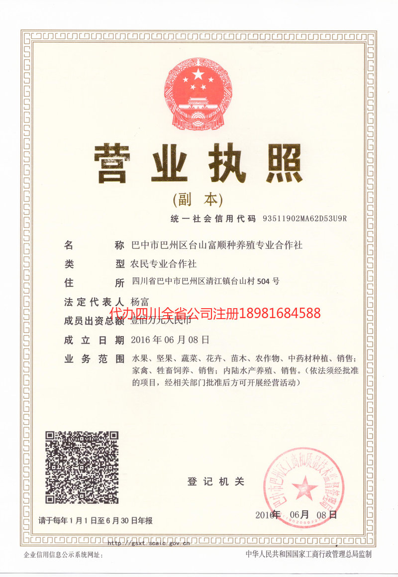 蒲江蒲江台山富顺种养殖专业合作社