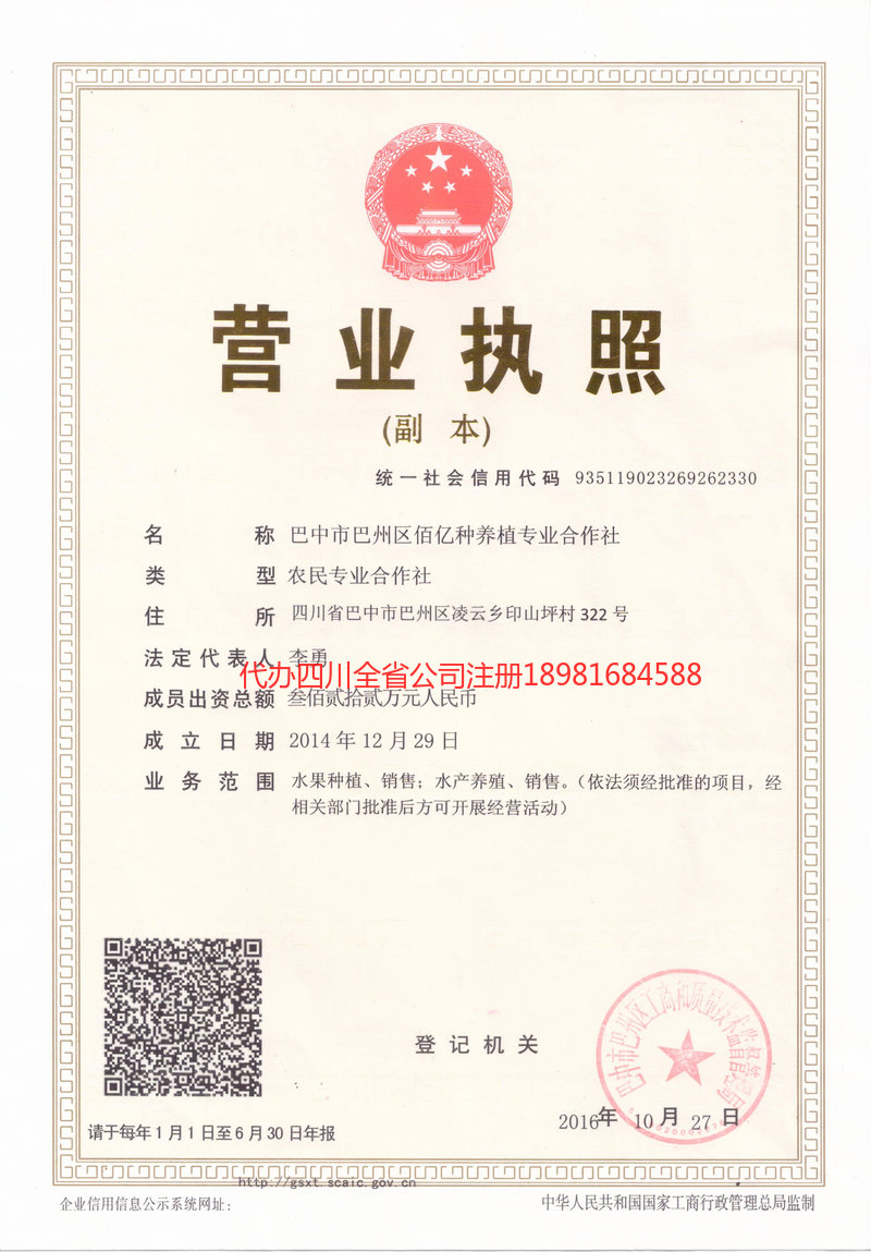 蒲江蒲江佰亿种养殖专业合作社