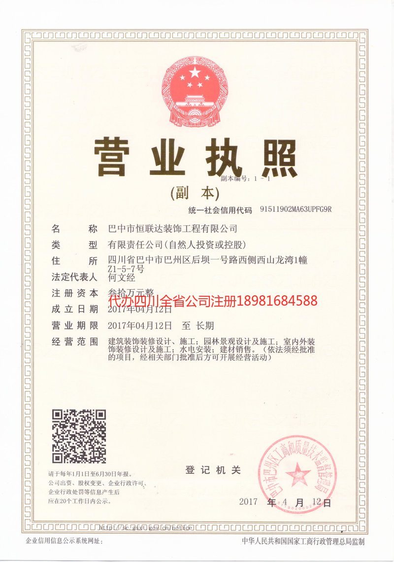 蒲江蒲江恒联达装饰工程有限公司