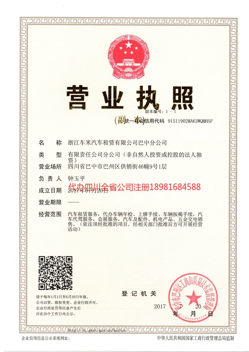 蒲江蒲江车米汽车租赁有限公司