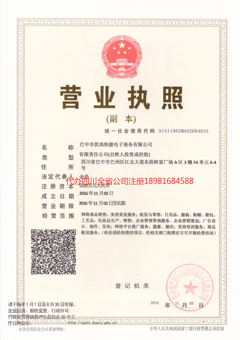 蒲江蒲江忧尚快捷电子商务有限公司