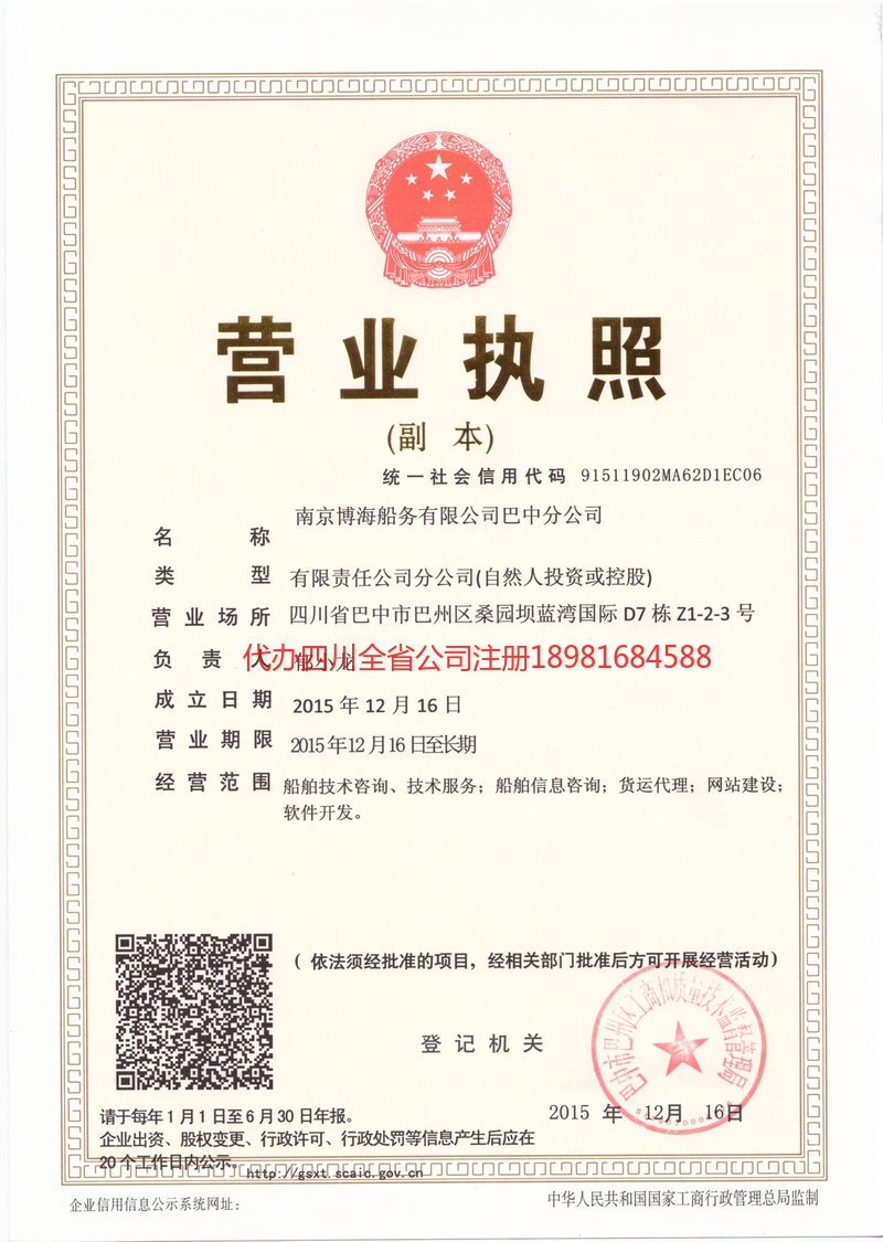 蒲江蒲江博海船务有限公司