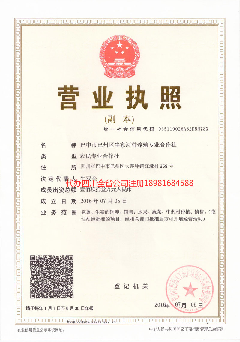 蒲江蒲江牛家河种养殖专业合作社