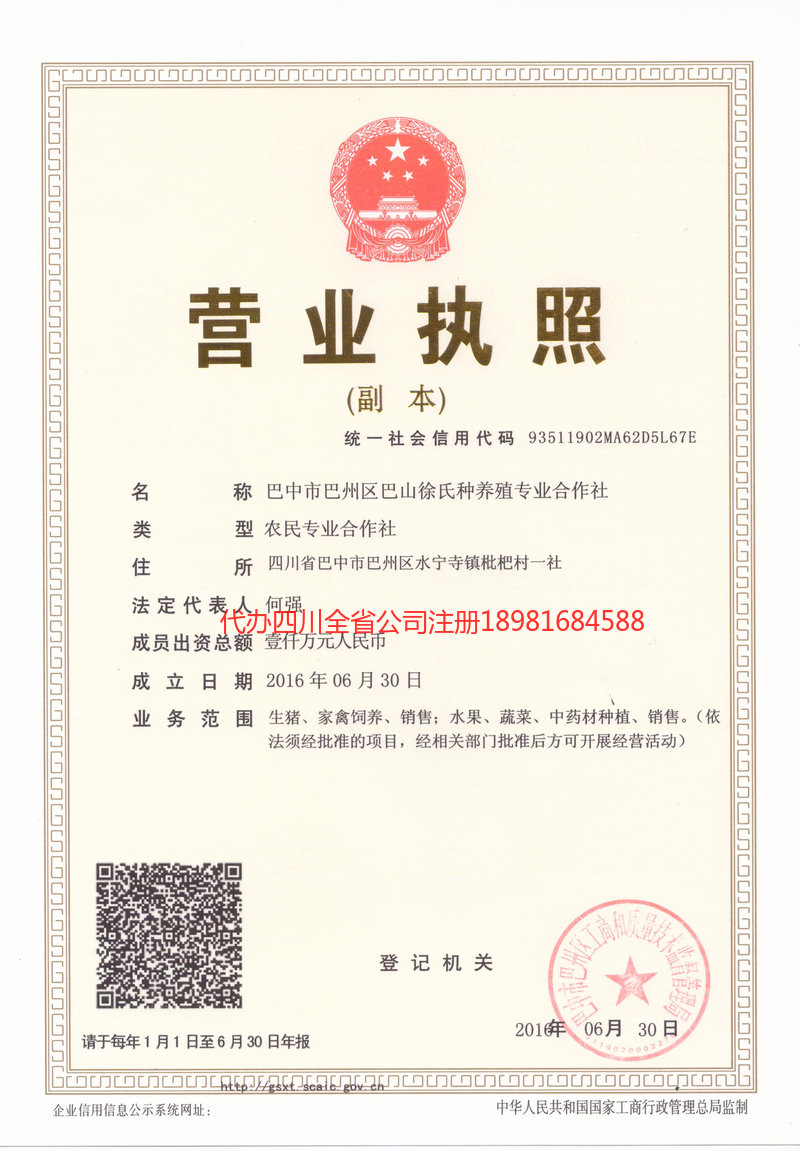蒲江蒲江巴山徐氏种养殖专业合作社