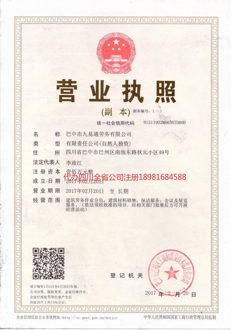蒲江蒲江九易通劳务有限公司
