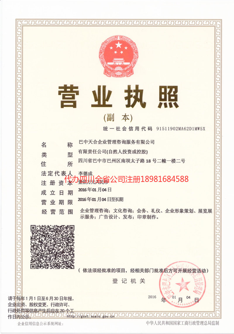 蒲江蒲江天合企业管理咨询服务有限公司
